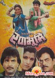 Poster of Ranbhoomi (1991)